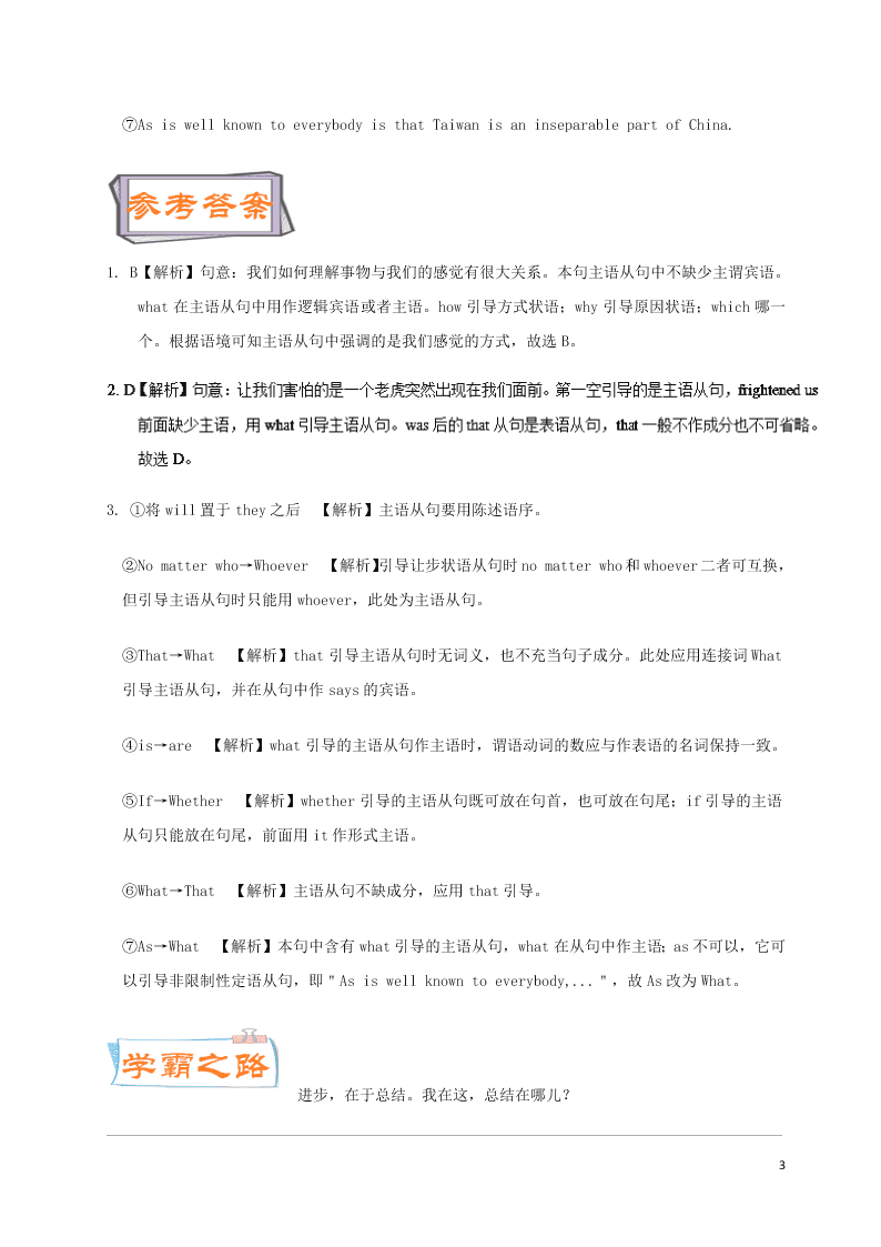 新人教版高中英语必修五暑假练习第14天  主语从句（答案）