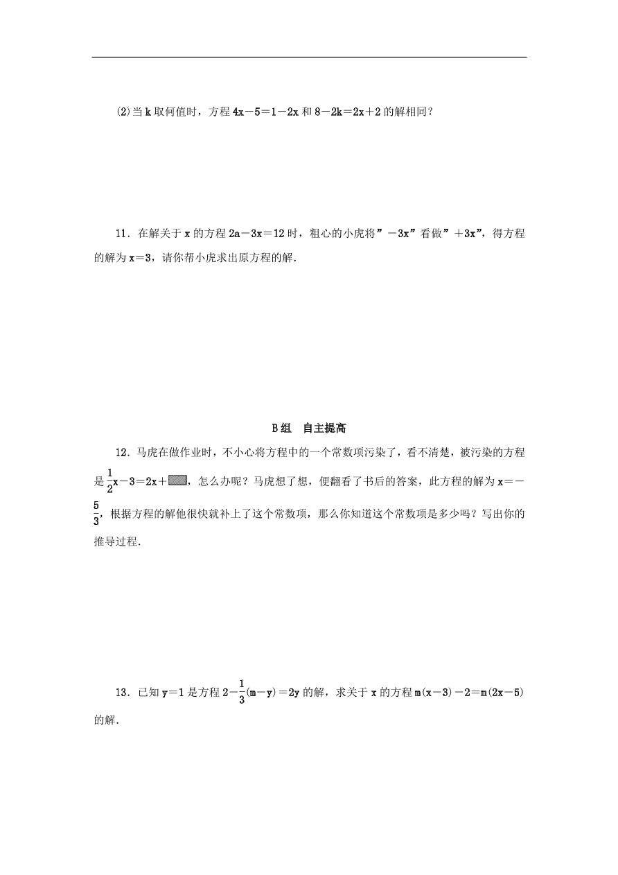 七年级数学上册第5章一元一次方程5.3一元一次方程的解法第1课时分层训练（含答案）