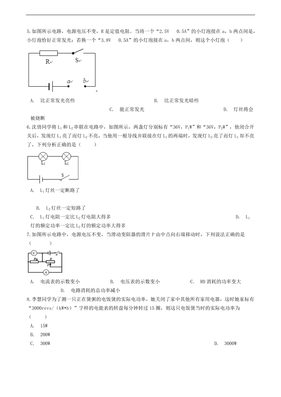 新版教科版 九年级物理上册6.2电功率练习题（含答案解析）