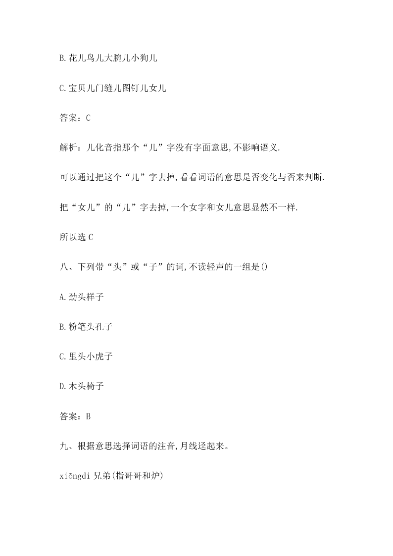 2020部编版小升初语文综合复习题：汉语拼音（含答案）