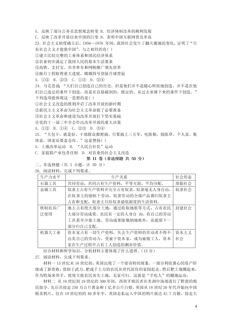 黑龙江省大庆中学2020-2021学年高一政治10月月考试题（含答案）