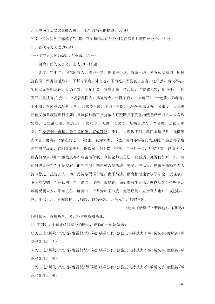 河北省邢台市2020-2021学年高二语文上学期期中试题