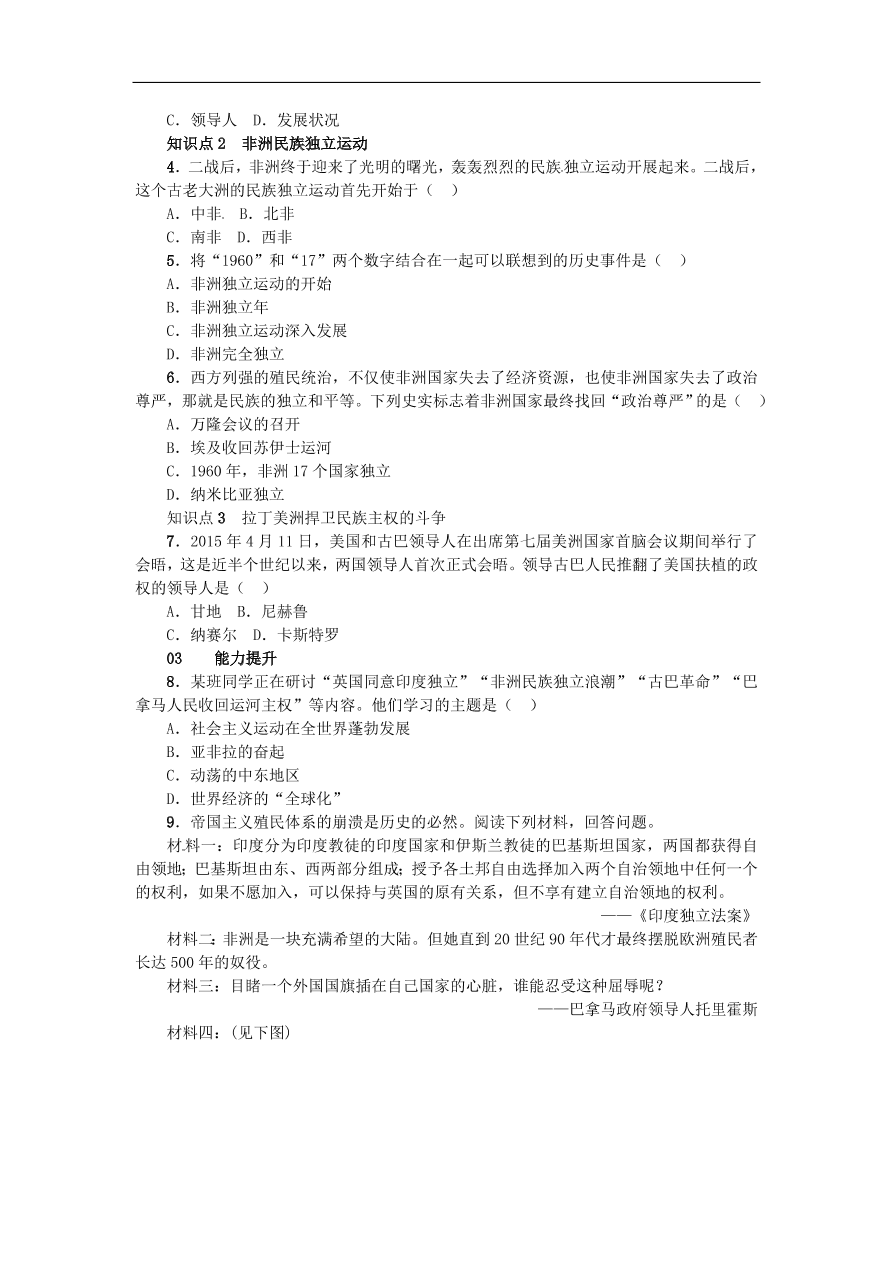 新人教版 九年级历史下册第六单元第12课亚非拉的奋起练习  含答案