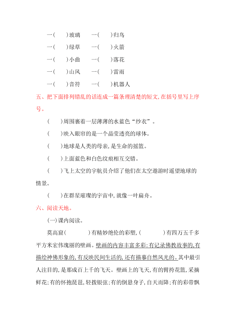 教科版四年级语文上册第六单元提升练习题及答案