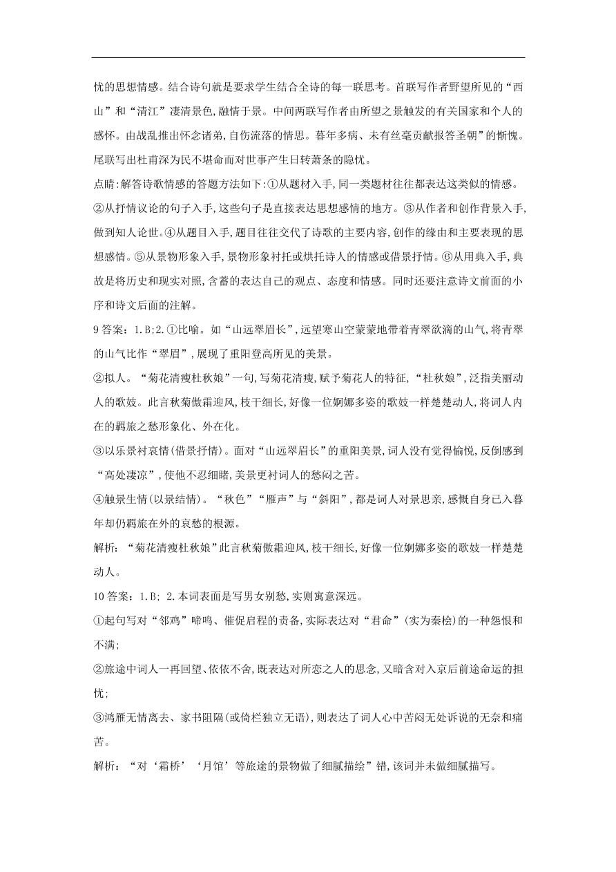 2020届高三语文一轮复习常考知识点训练21古代诗歌阅读（含解析）