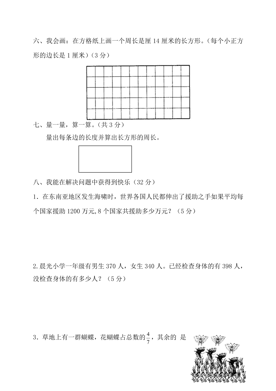 人教版三年级数学上学期期末测试卷2（含答案）