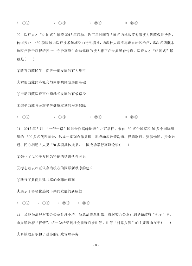 2021届黑龙江省双鸭山市第一中学高二上政治9月开学考试试题（无答案）