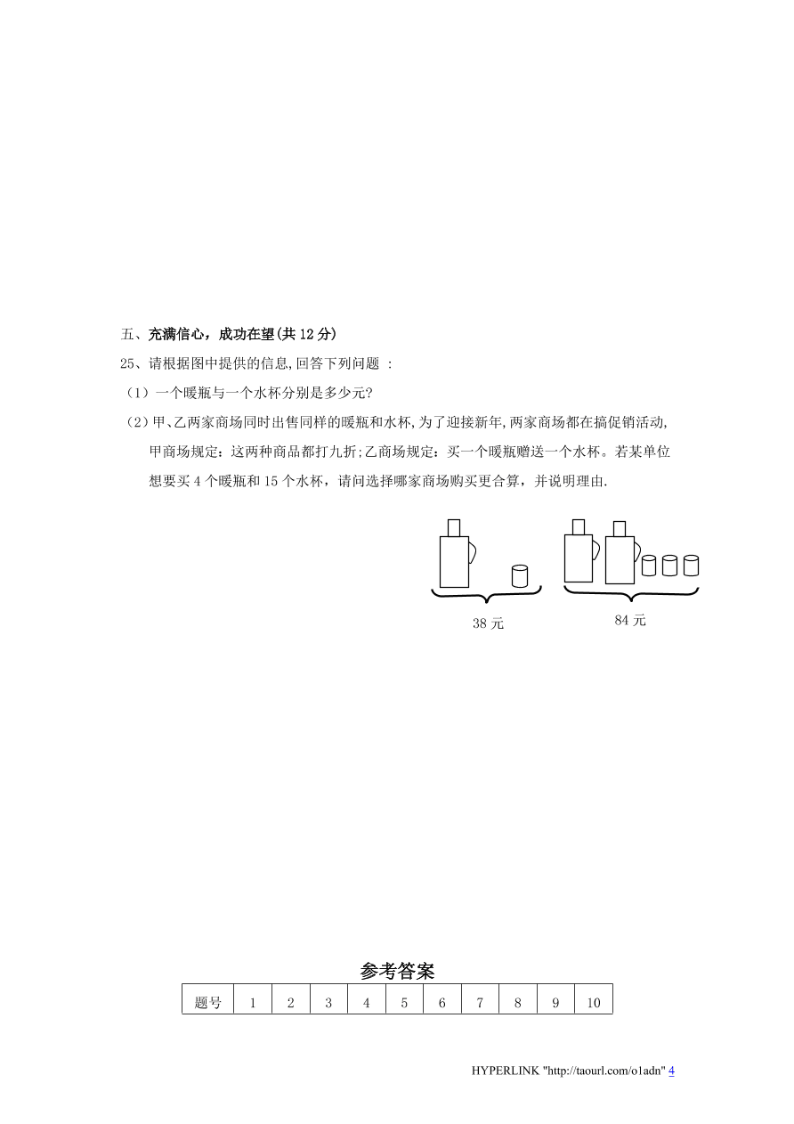 北师大版七年级数学上册期末模拟检测卷及答案3