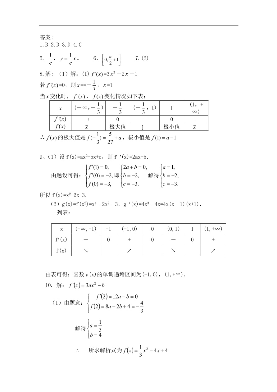 北师大版高三数学选修1-1《4.1函数的极值》同步测试卷及答案