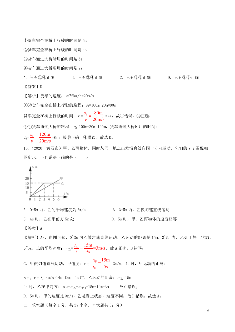 2020-2021八年级物理上册第一章机械运动单元综合测试题（附解析新人教版）