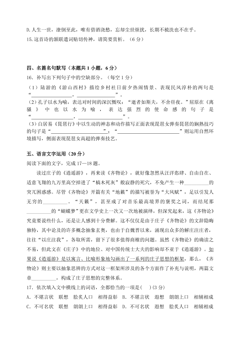 河南省实验中学2021届高三语文上学期期中试卷（附答案Word版）