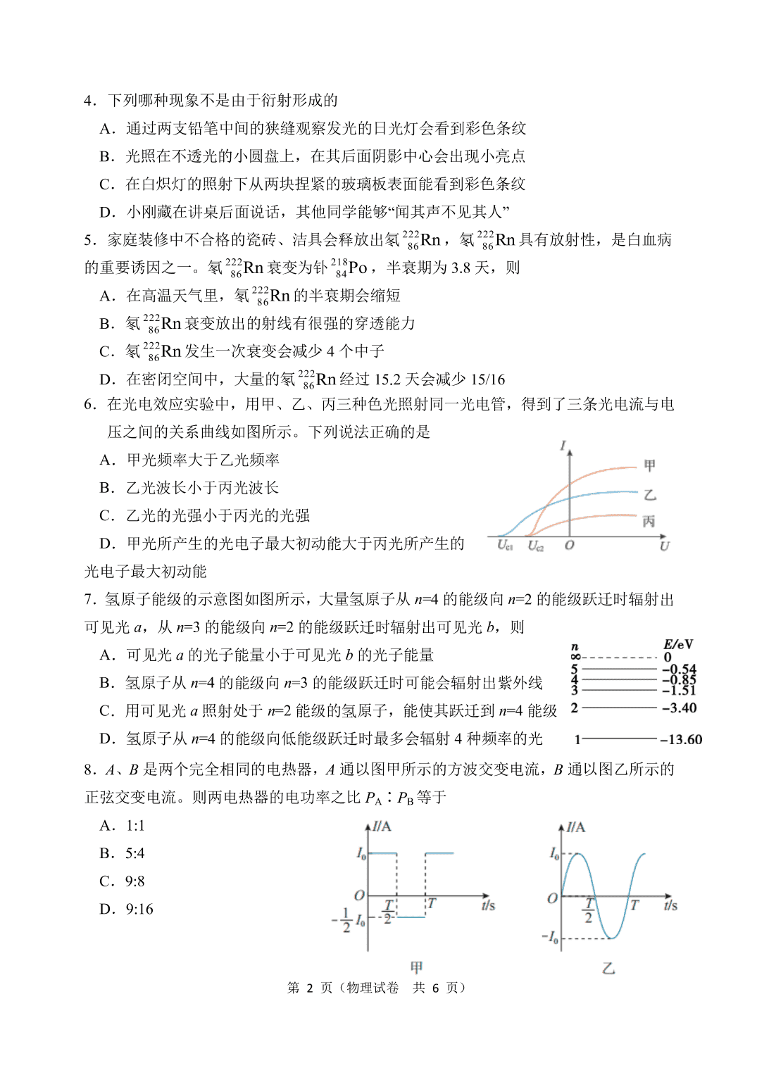 辽宁省大连市2019_2020学年高二第二学期期末考试物理试卷（PDF 含答案）   