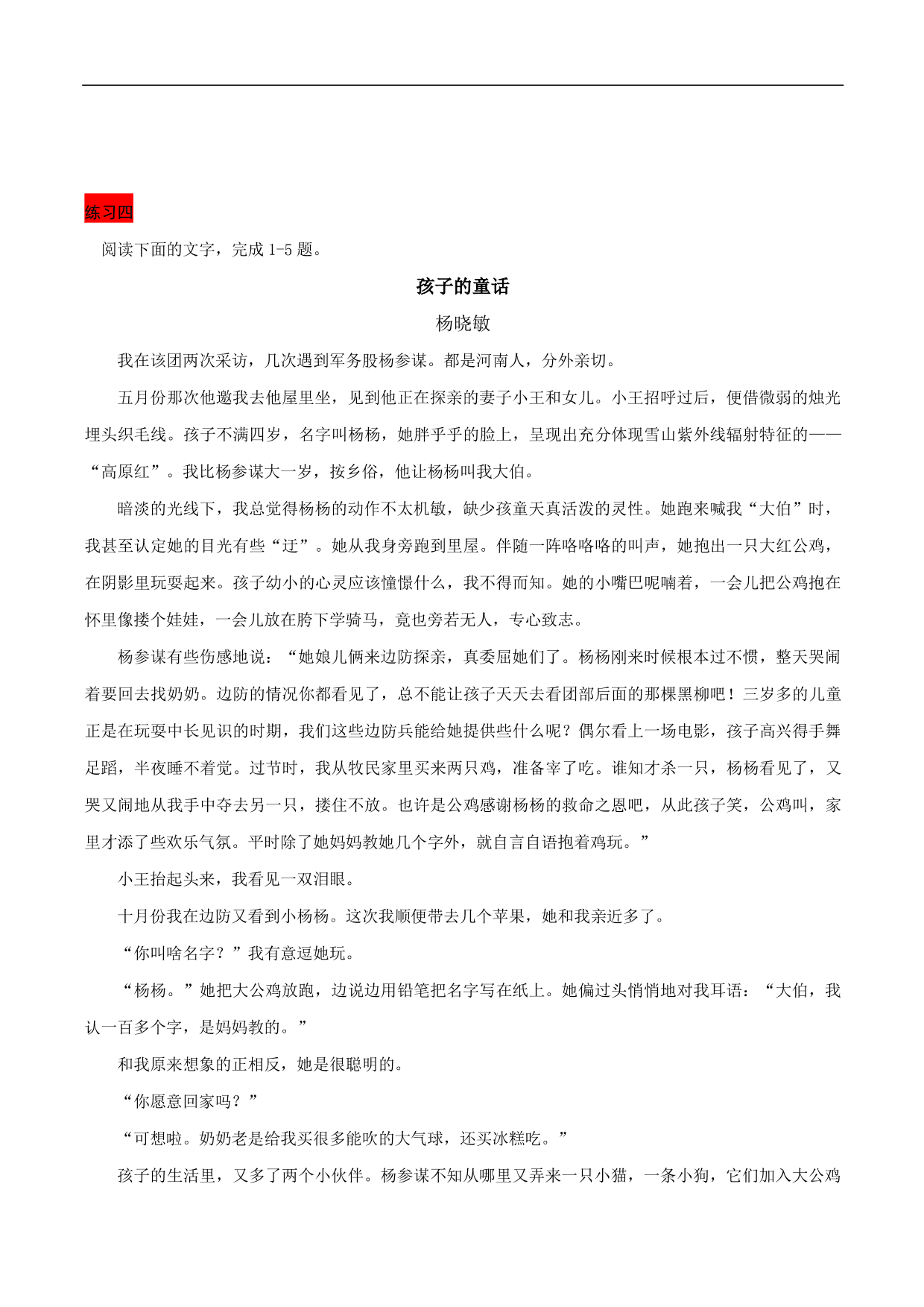 2020-2021年高考语文五大文本阅读高频考点练习：文学类文本阅读（上）