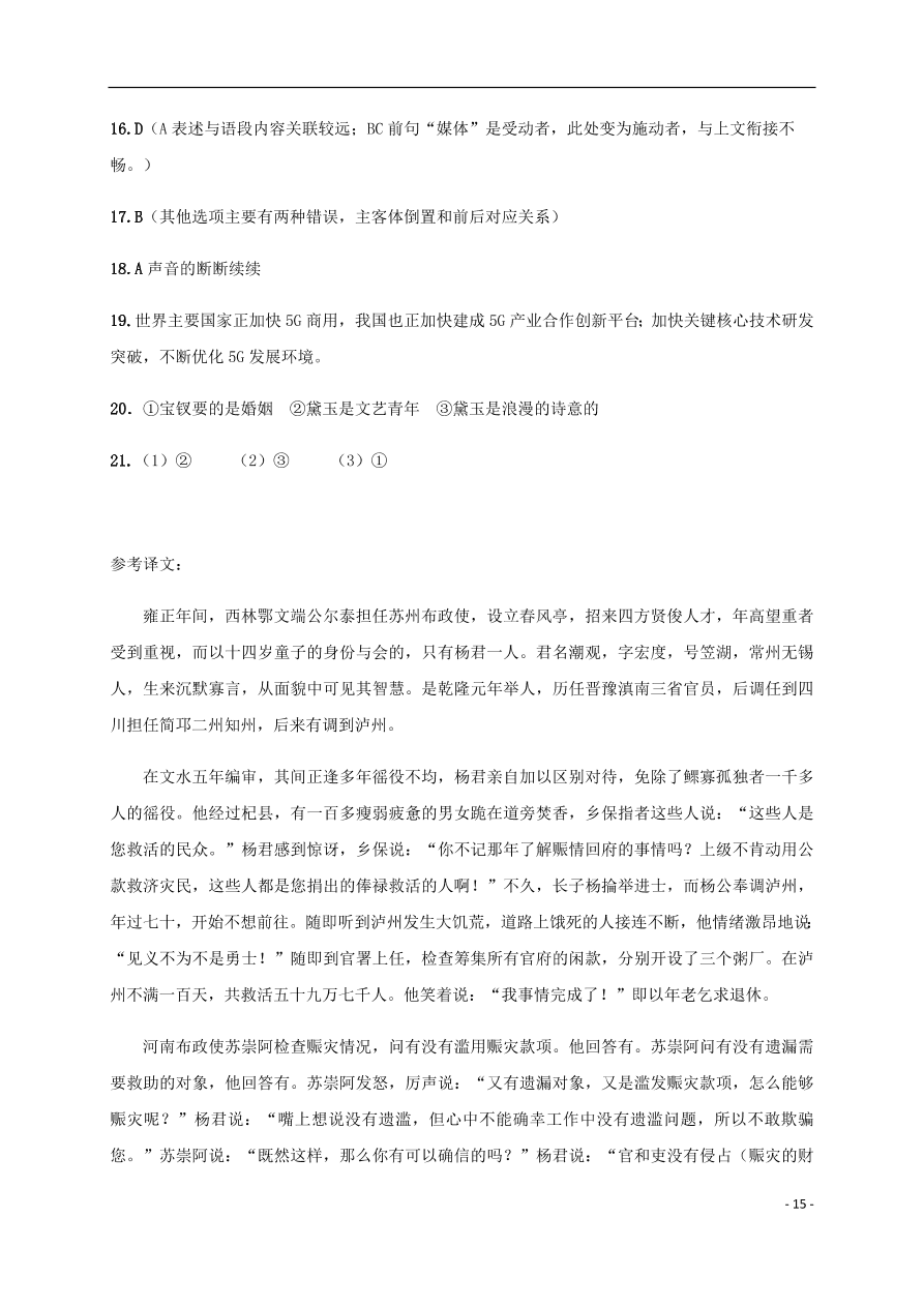 黑龙江省大庆实验中学2020-2021学年高二语文10月月考试题