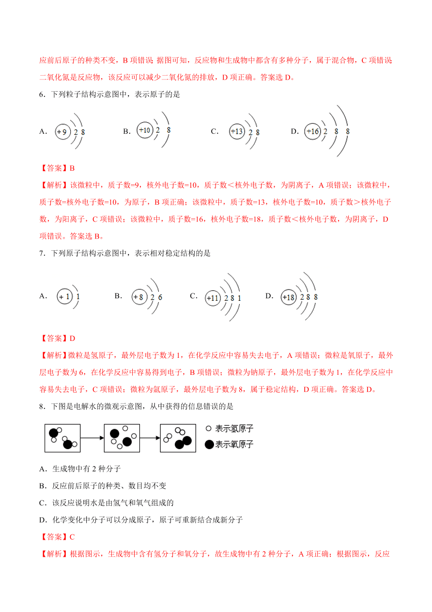 2020-2021学年初三化学课时同步练习：原子的结构、原子质量的计算