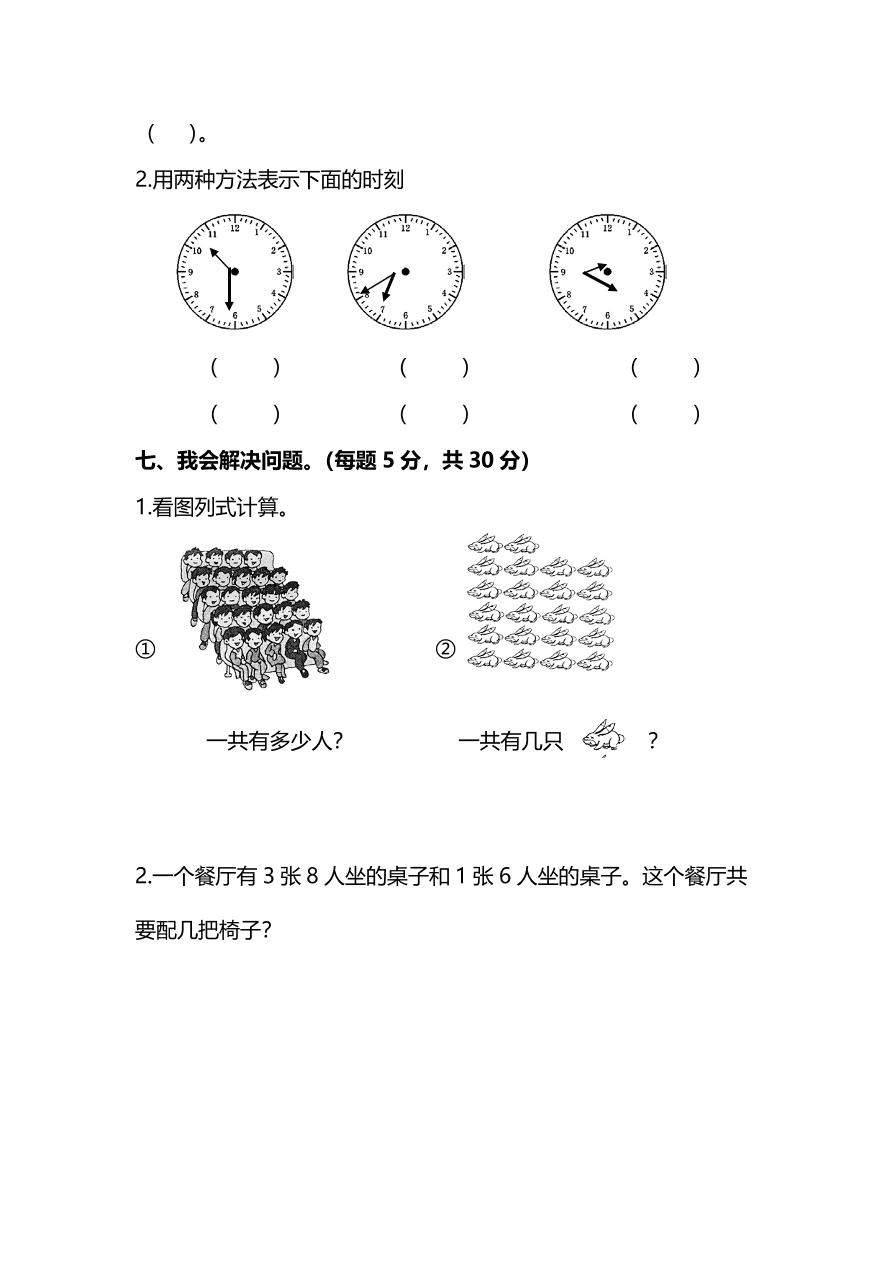 人教版二年级数学上册期末测试卷（六）及答案