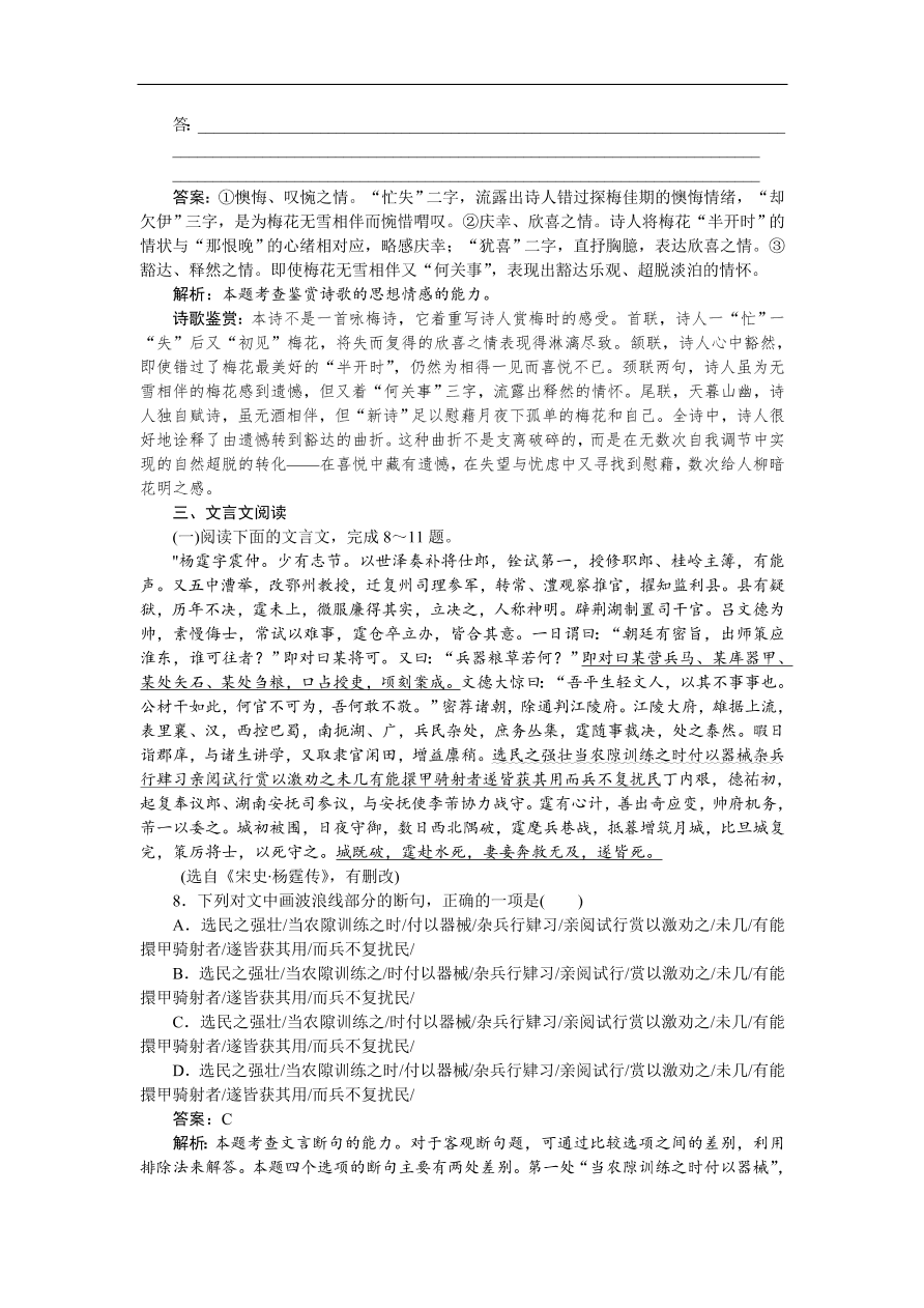 高考语文第一轮复习全程训练习题 周周测 02（含答案）