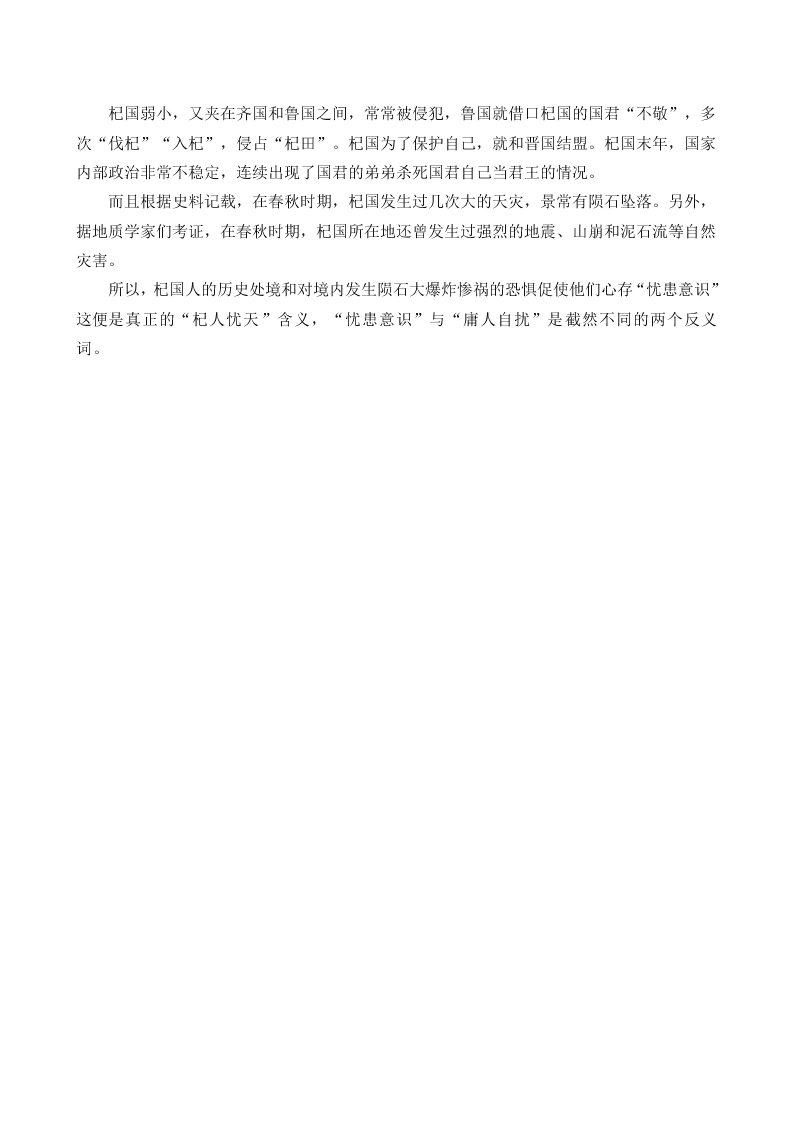 部编版六年级语文上册国学阅读练习题及答案庄子列子