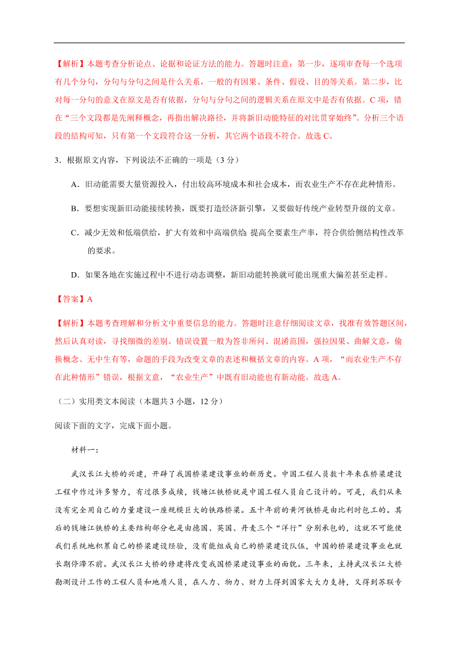 2020-2021学年高一语文单元测试卷：第三单元（能力提升）