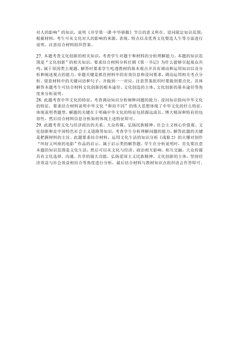 湖北省荆州市北门中学2019-2020学年高二下学期期末考试政治试题   