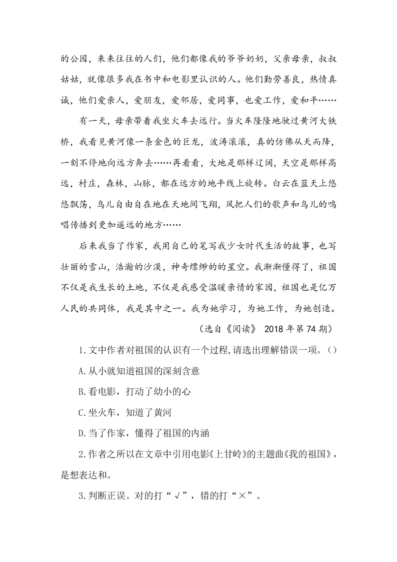 五年级语文上册15小岛课外阅读题及答案