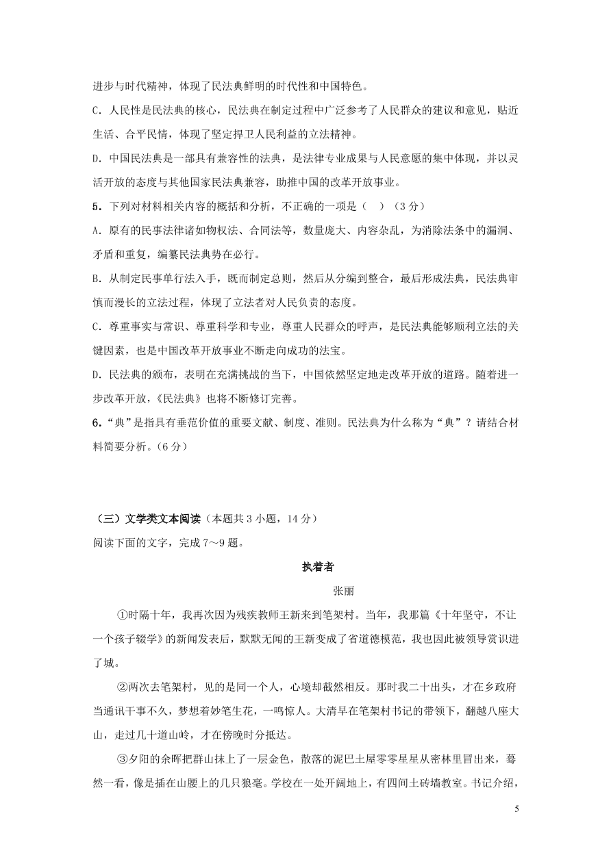 黑龙江省大庆市铁人中学2021届高三语文上学期期中试题（含答案）