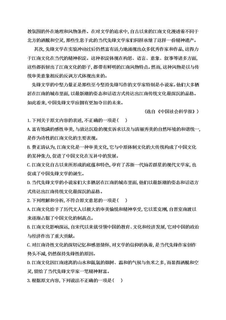 河北省泊头市第一中学2019-2020学年高一上学期第四次月考语文试题   