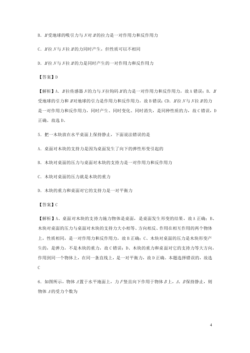 （暑期辅导专用）2020初高中物理衔接教材衔接点：14牛顿第三定律（含解析）