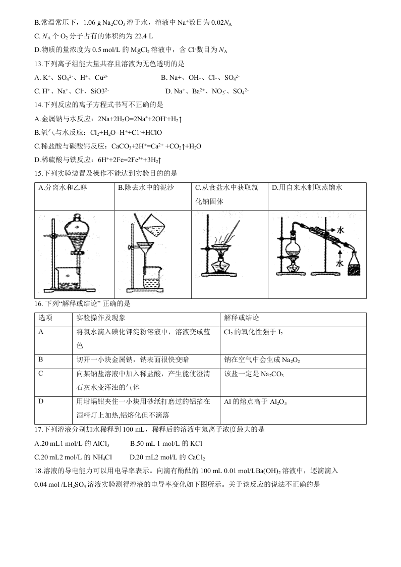 安徽省宣城市2019-2020高一化学上学期期末试题（Word版附答案）