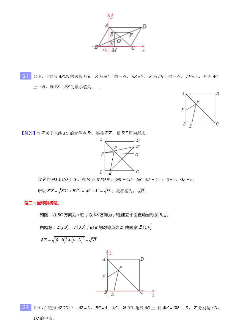 2020-2021年中考数学重难题型突破：数学思想方法