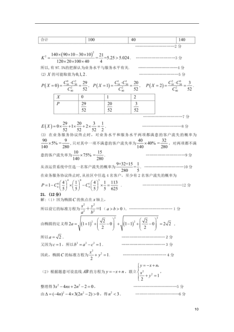 广东省广州市六区2021届高三数学9月教学质量检测试题（含答案）