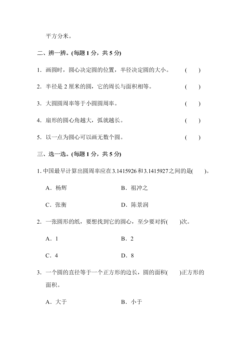 人教版六年级（上）数学第五单元达标测试卷（含答案）