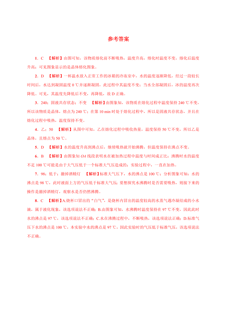 2020-2021学年初二物理上册考点专项练习2：用图象研究物态变化