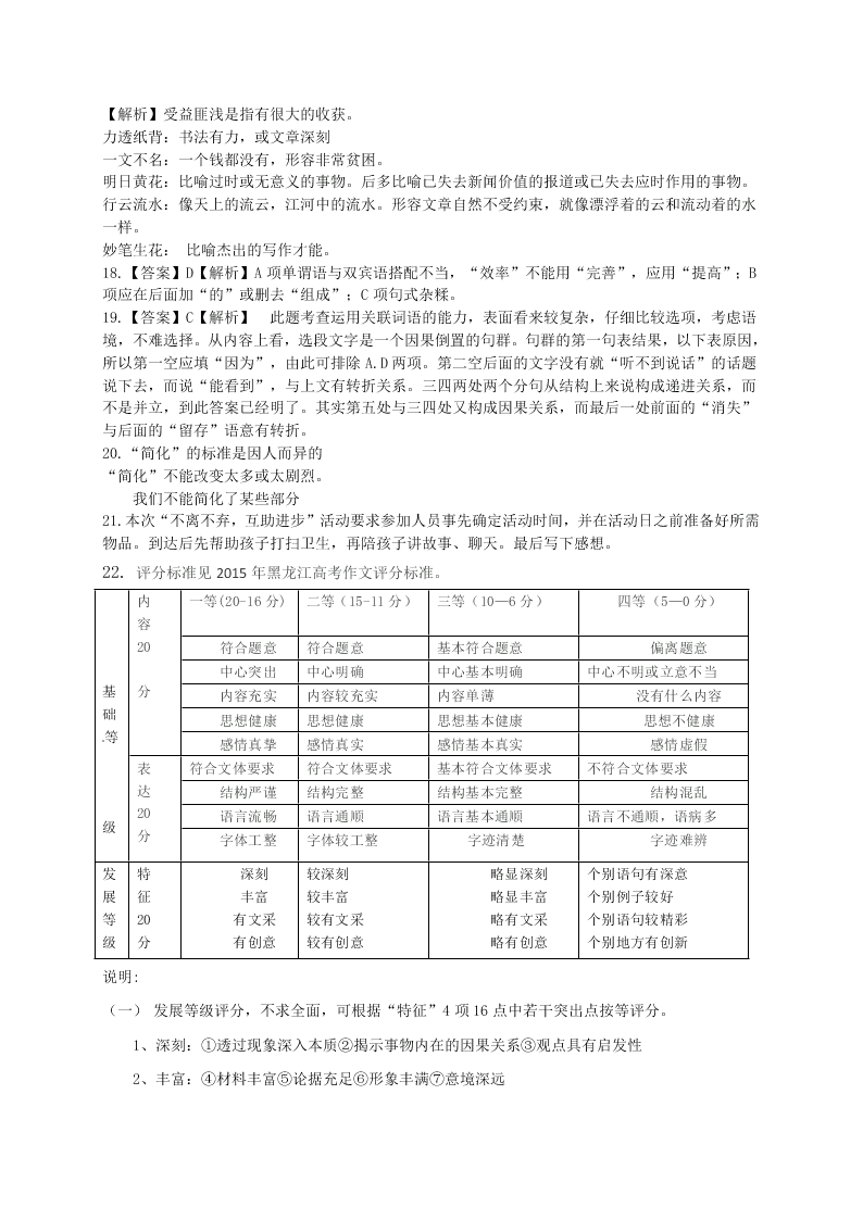 大庆中学高三上学期语文期中试题及答案