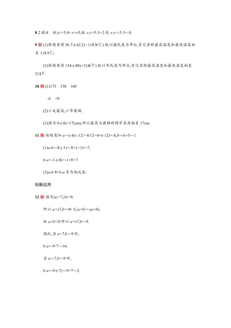 人教版七年级数学上册第一章有理数3有理数的加减法课时测试及答案二有理数的减法