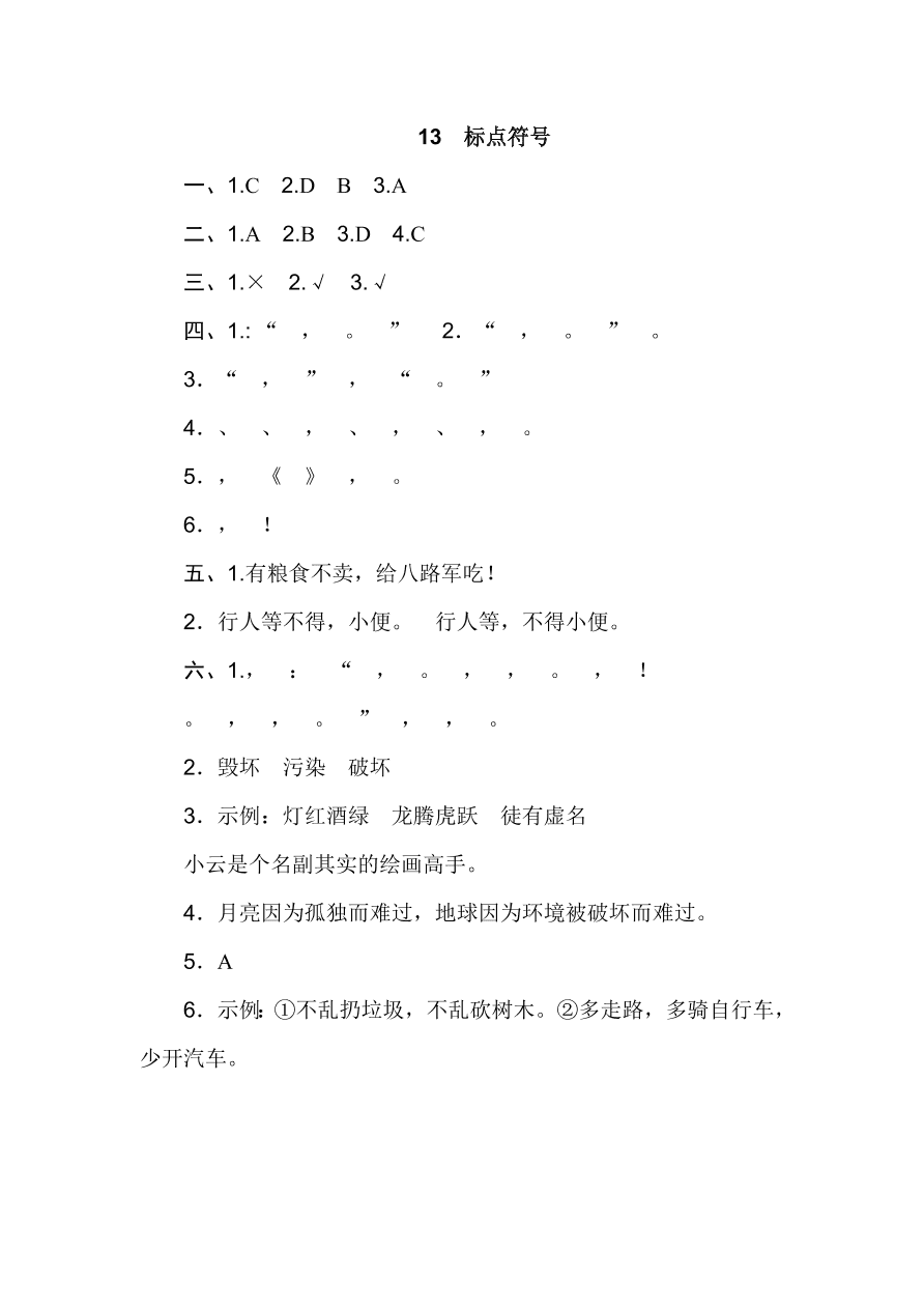 统编版五年级语文上册期末（句子）专项复习及答案：标点符号