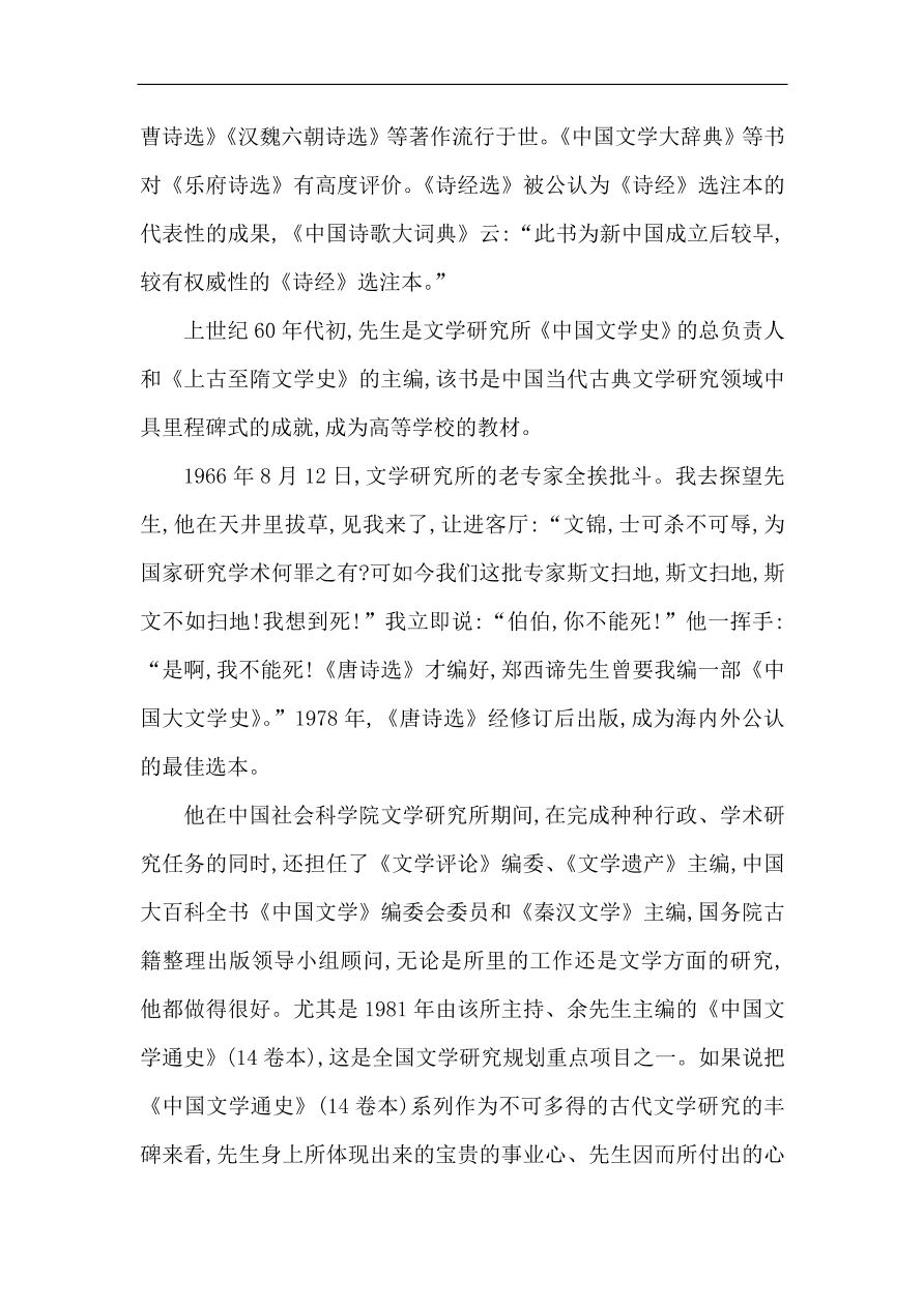 苏教版高中语文必修二试题 专题2 落日 课时作业（含答案）