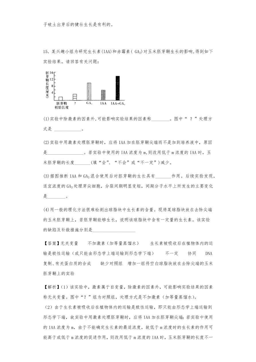 人教版高三生物下册期末考点复习题及解析：植物的激素调节