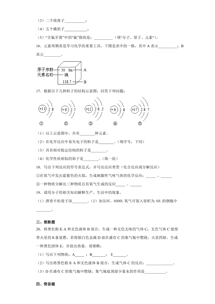 河南省新乡市原阳县第一初级中学2020-2021学年初三化学上学期期中考试题