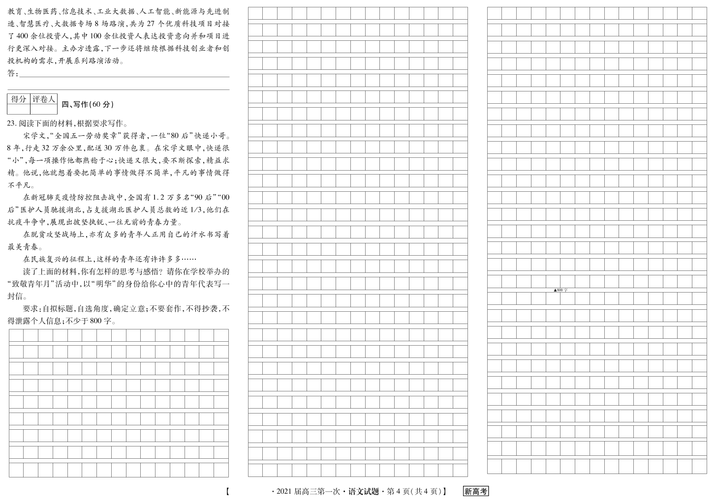 广东省雷州市第三中学2021届高三语文上学期第一次月考试题PDF