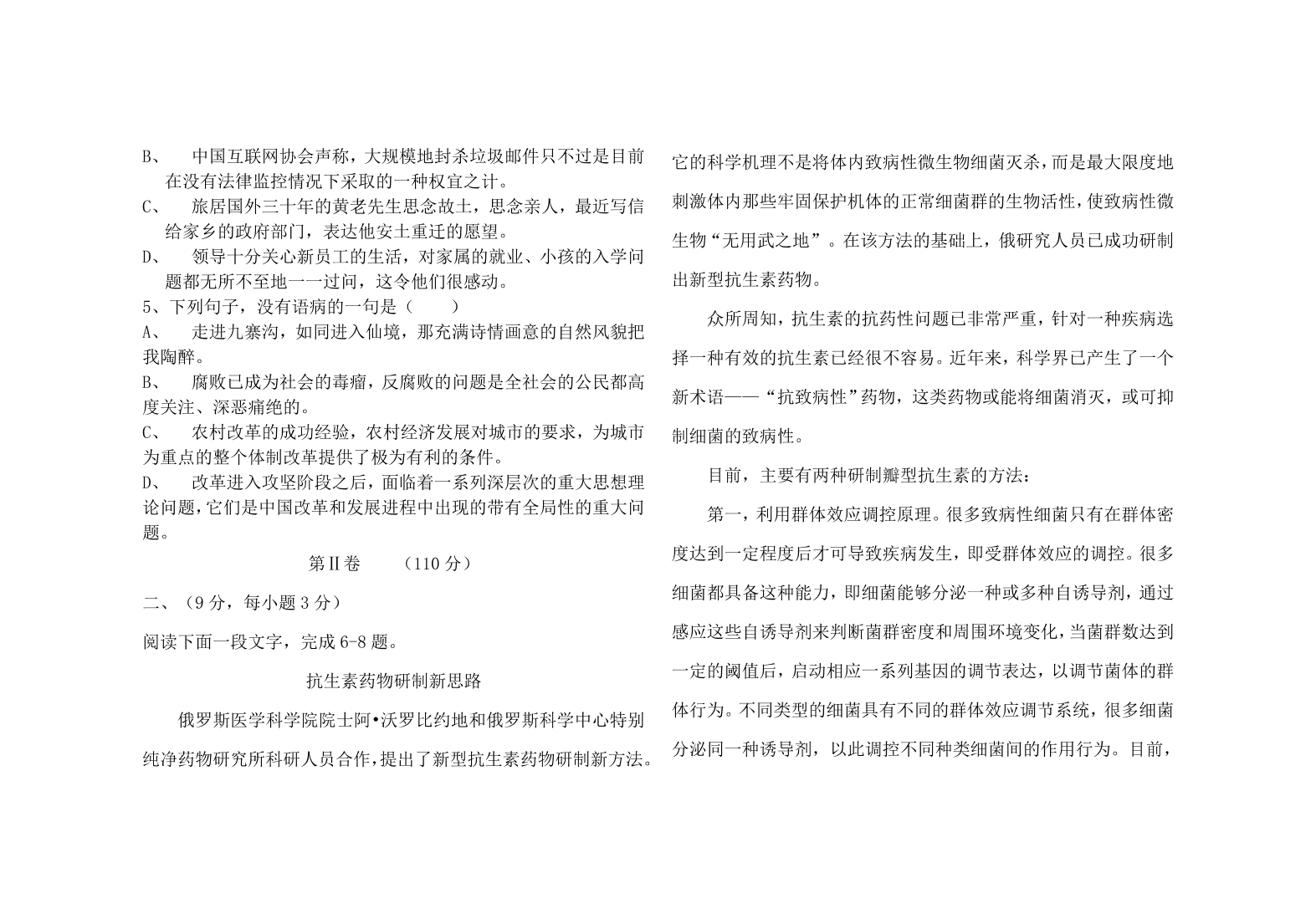 卧龙寺中学高二年级语文上册期中试卷及答案