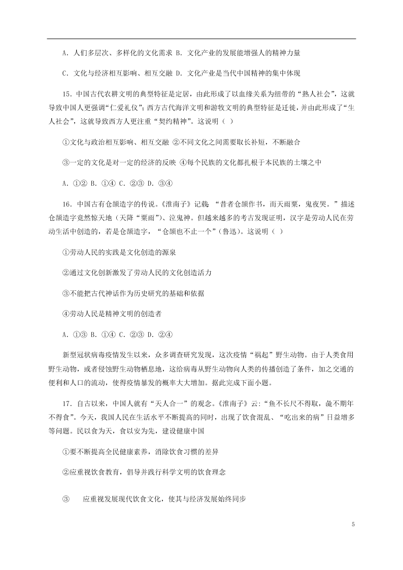 四川省成都外国语学校2020-2021学年高二政治10月月考试题（含答案）