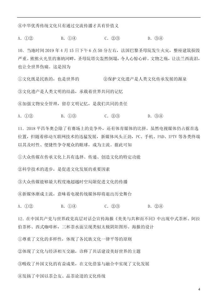 山西省晋中市和诚高中有限公司2020-2021学年高二政治9月试题（含答案）