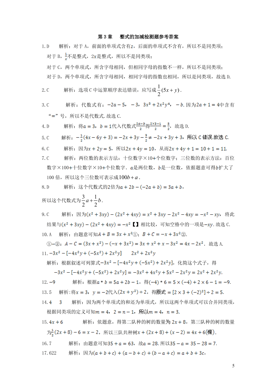 七年级数学上册第3章整式的加减单元检测题3（华东师大版）