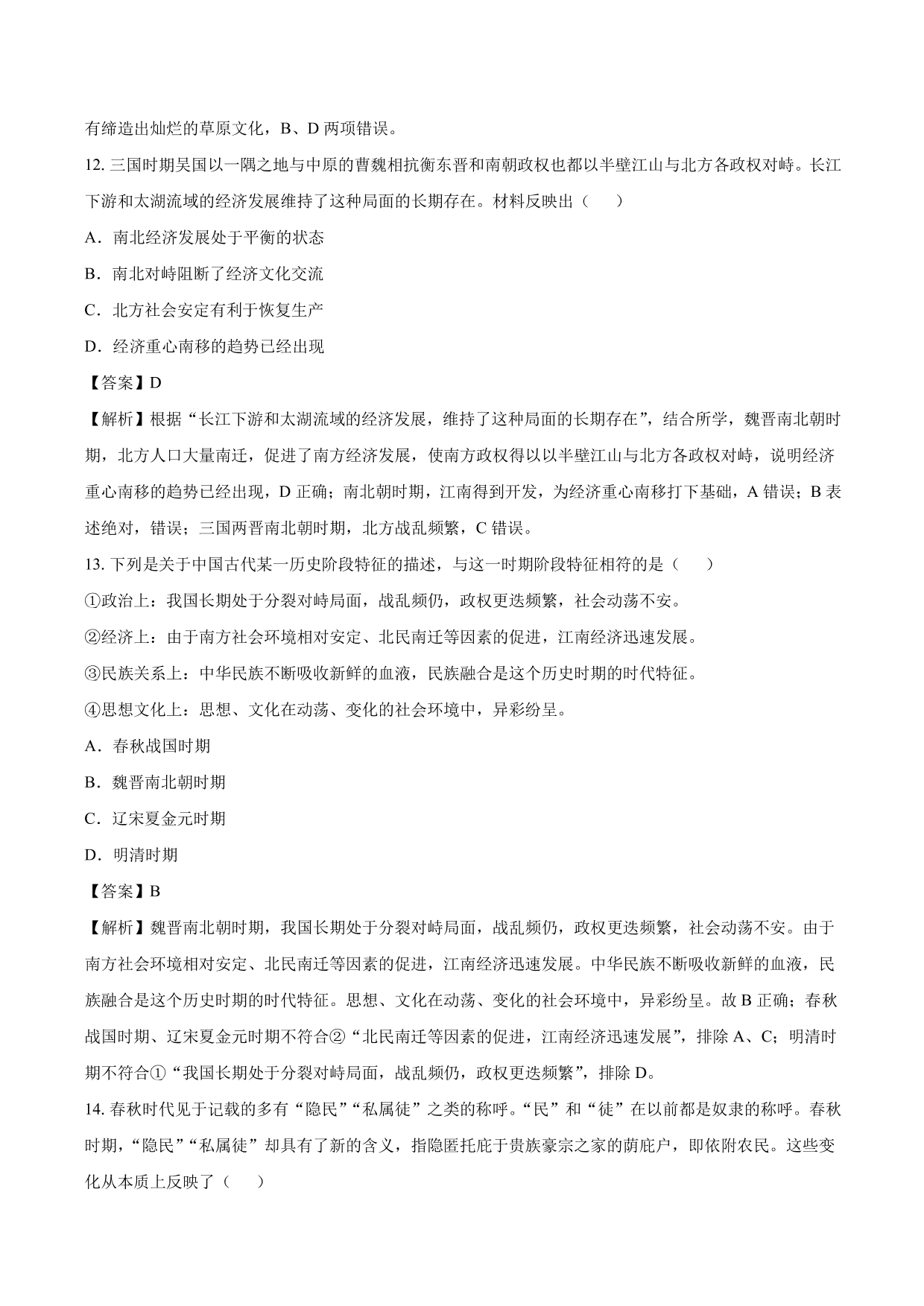 2020-2021年高考历史一轮复习必刷题：古代的商业和经济政策