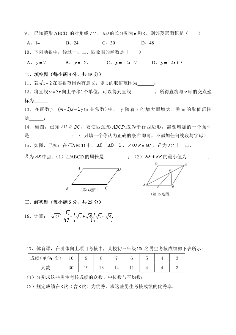 广东省东莞市清溪中学八年级下期末数学模拟试卷二