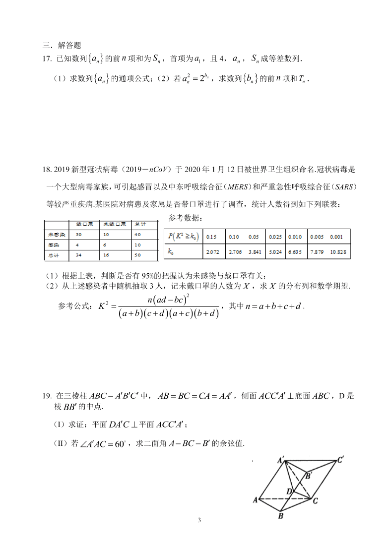 广西钦州市大寺中学2020届高三（理）数学模拟练习试题4（pdf版）