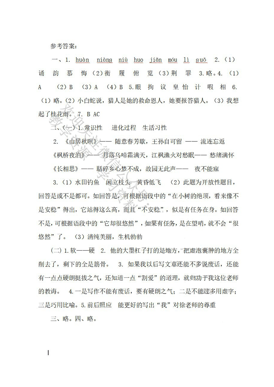 部编版五年级语文上册期末测试卷12（含答案）