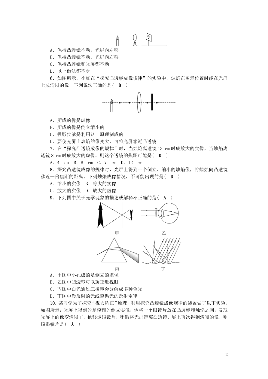 八年级物理上册第五章透镜及其应用综合能力测试题（附答案新人教版）