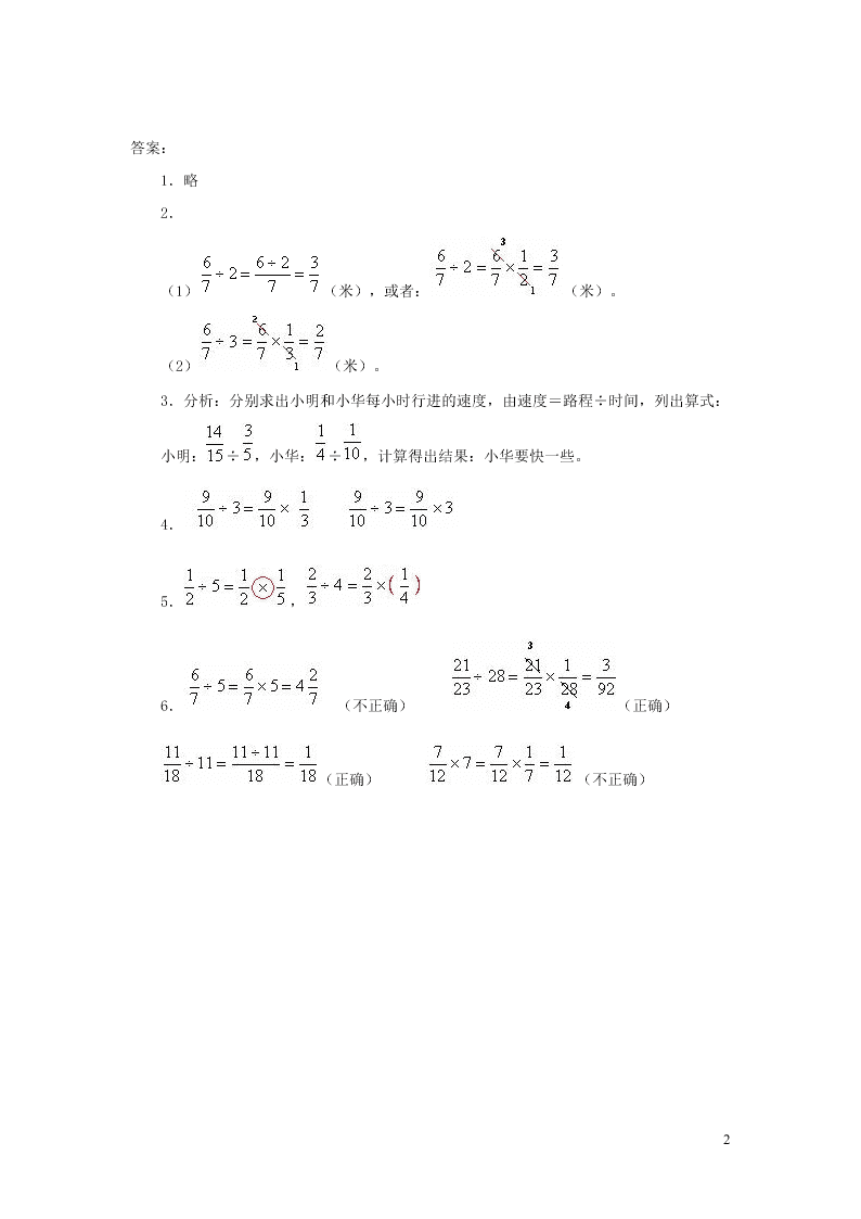 六年级数学上册三分数除法同步练习（苏教版）